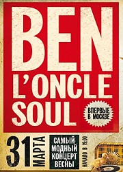 Анонс концерта Ben l’Oncle Soul