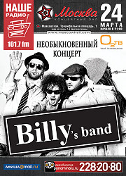 Анонс концерта Billy's Band