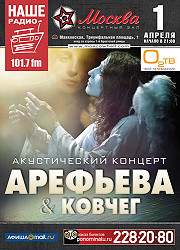 Анонс концерта Ольга Арефьева и гр. Ковчег