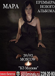 Анонс концерта Мара